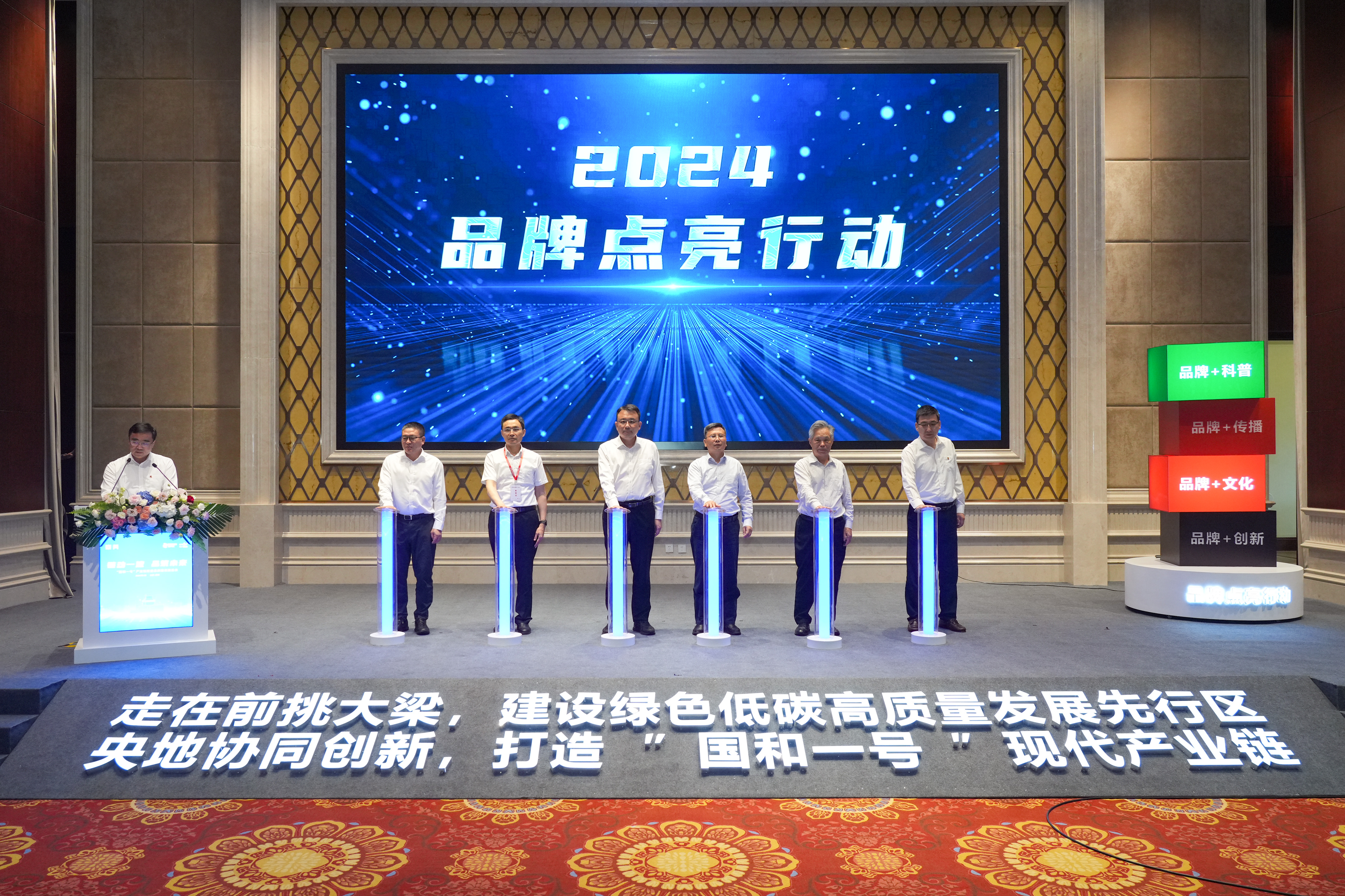 “国和一号”产业链联盟品牌建设推进会上，“‘国和一号’品牌点亮行动”正式启动。.jpg