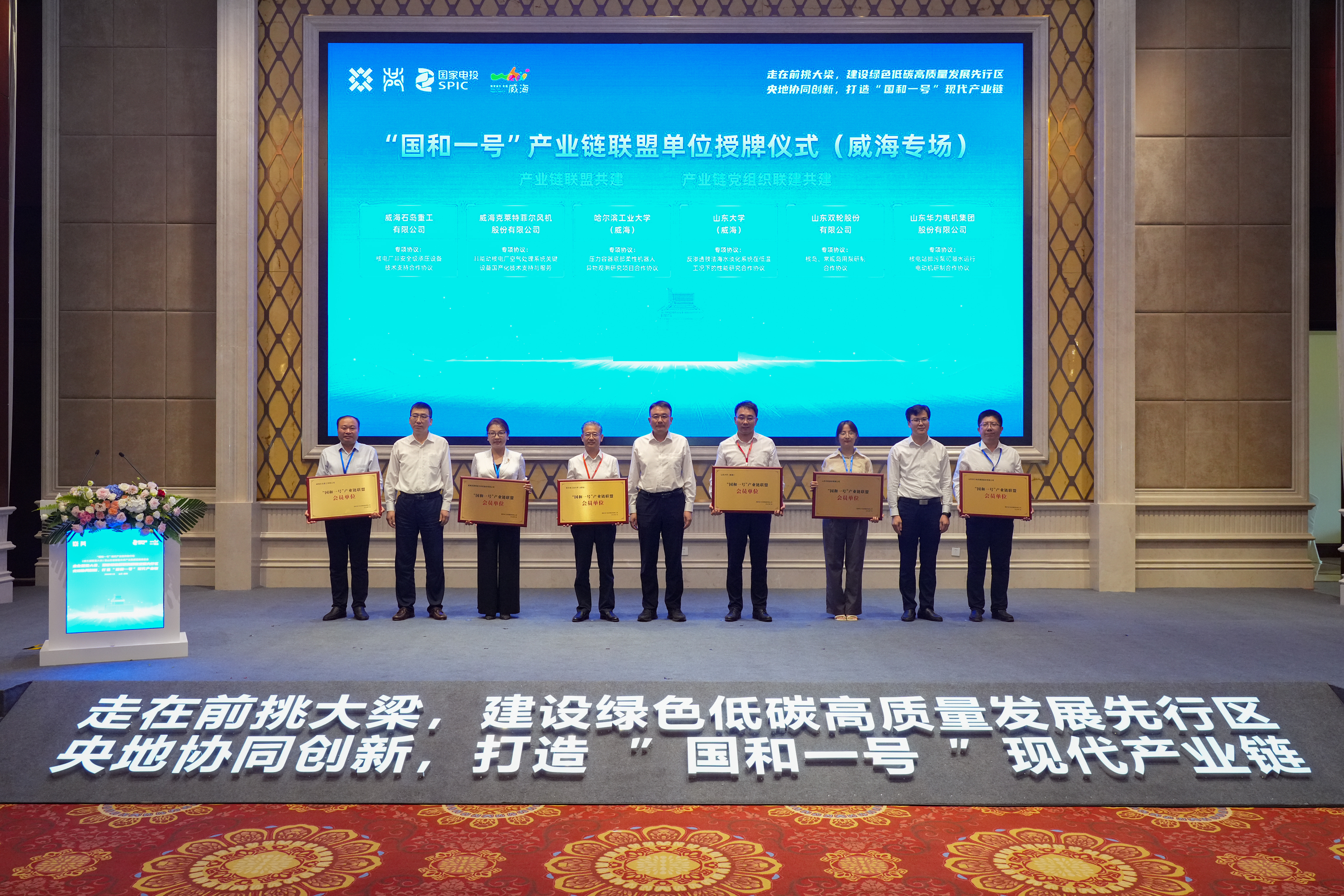 “国和一号”现代产业链共链行动（第三届联盟大会）暨山东省核能未来产业集群招商推进会，6家威海企业加入“国和一号”产业链联盟.jpg